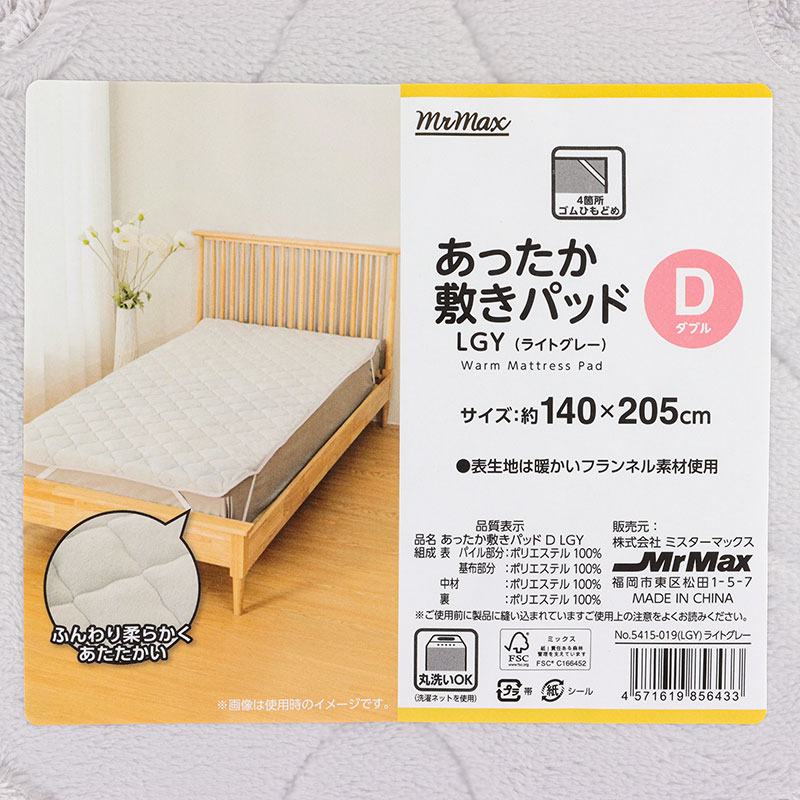 あったか 敷きパッド ダブル(140×205cm)ライトグレー ｜ ミスター