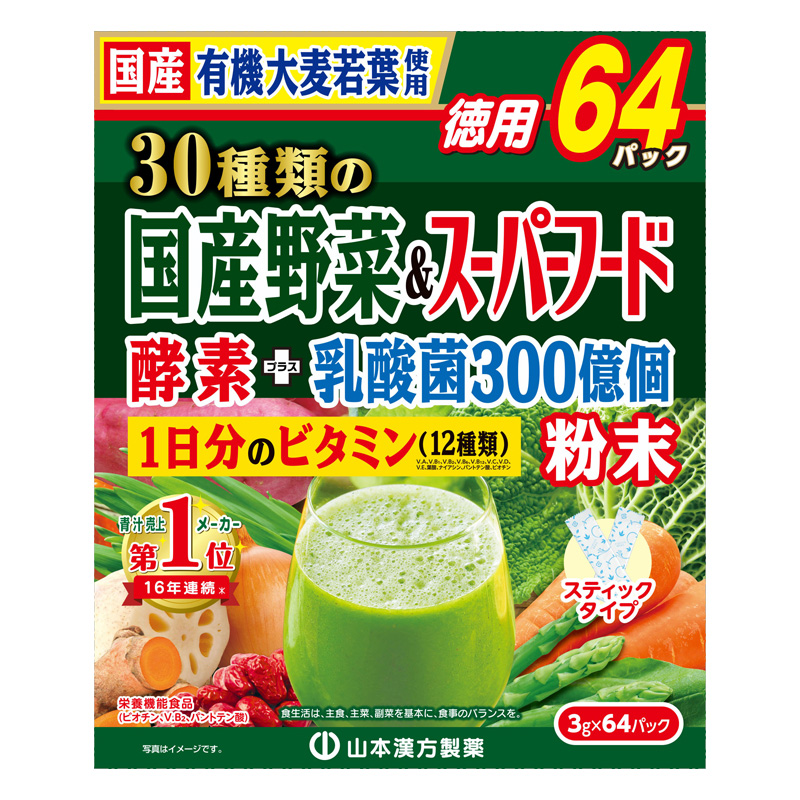 30種類の国産野菜+スーパーフード 3g×64包 ｜ ミスターマックス