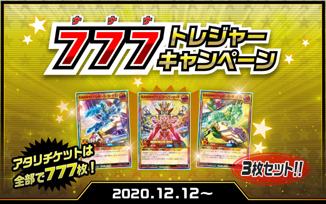 777 Treasure Campaign - Yugipedia