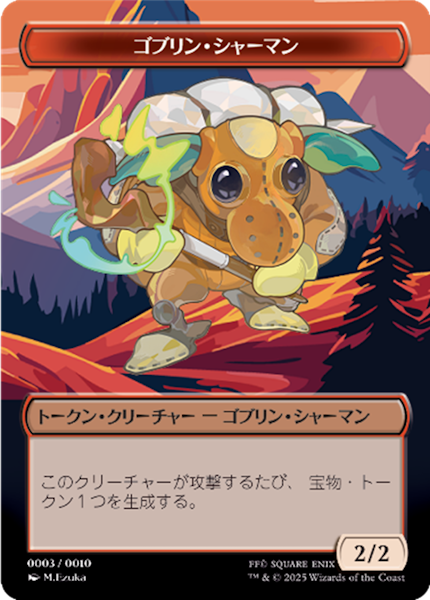 ファミリーマートで『マジック：ザ・ギャザリング——FINAL FANTASY