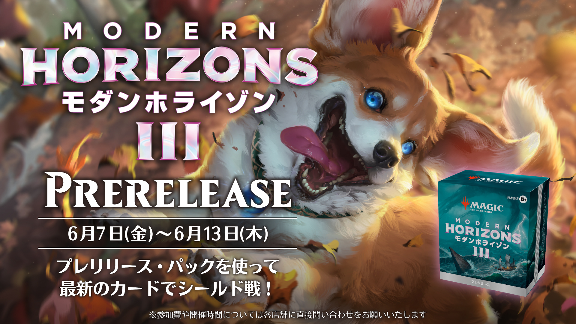 発売前の製品で遊ぼう！6月7日～13日は『モダンホライゾン3』プレ