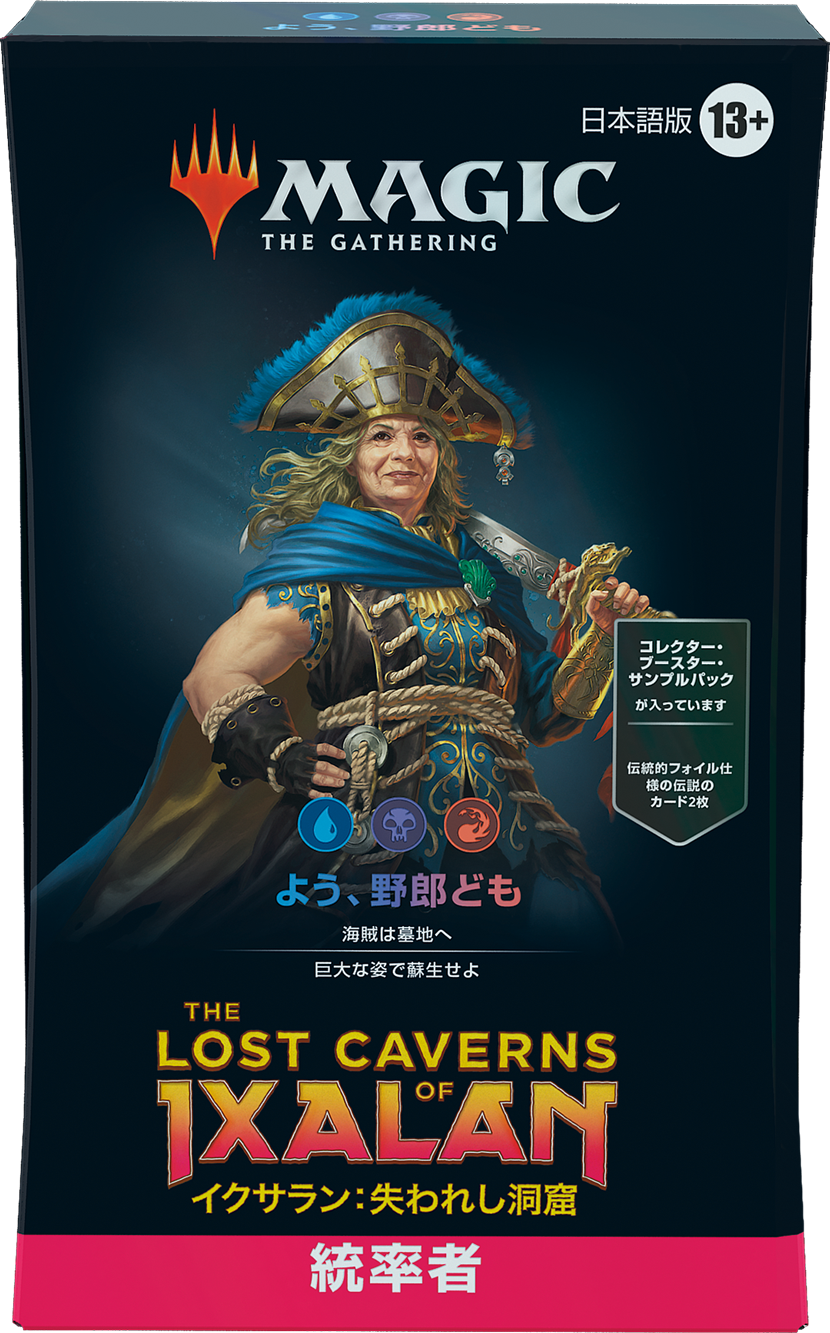 イクサラン：失われし洞窟』統率者デッキ・デッキリスト｜読み物