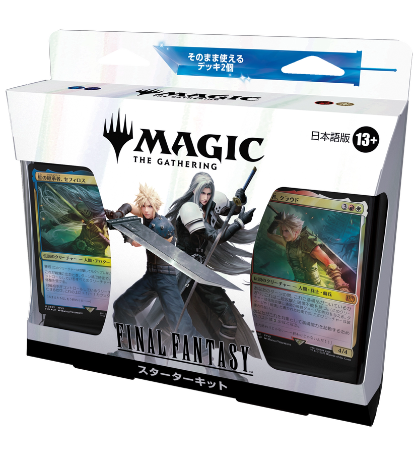 マジック：ザ・ギャザリング――FINAL FANTASY』スターターキット