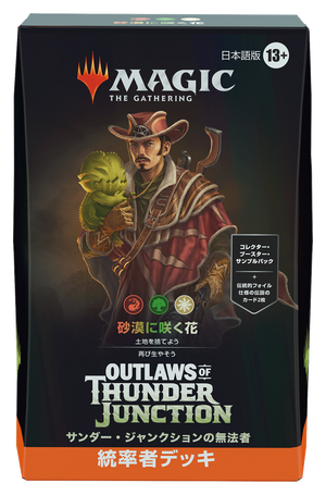 サンダー・ジャンクションの無法者』をコレクションする｜読み物