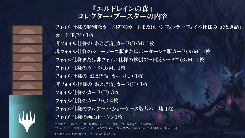 エルドレインの森』をコレクションする｜読み物｜マジック：ザ