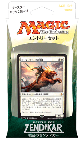 戦乱のゼンディカー』イベントデッキ＆エントリーセット｜読み物