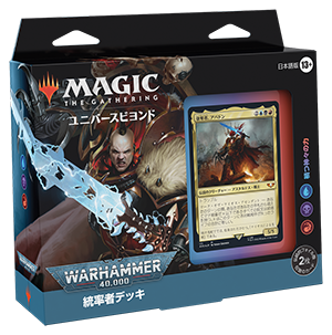 MTG：「統率者デッキ：Warhammer 40,000」（赤黒青） - Spring's Diary