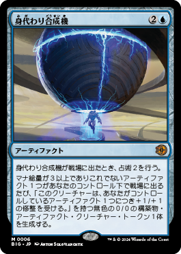 身代わり合成機｜カードギャラリー｜マジック：ザ・ギャザリング 日本