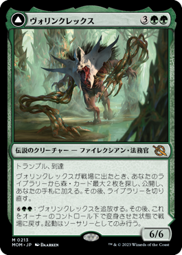 ヴォリンクレックス｜カードギャラリー｜マジック：ザ・ギャザリング