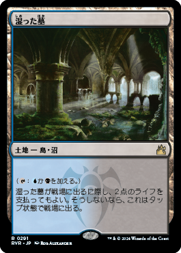 湿った墓｜カードギャラリー｜マジック：ザ・ギャザリング 日本公式