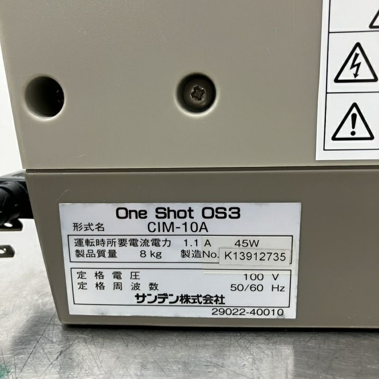 サンデン ワンショットマシン CIM-10A | 無限堂厨房ネットショップ