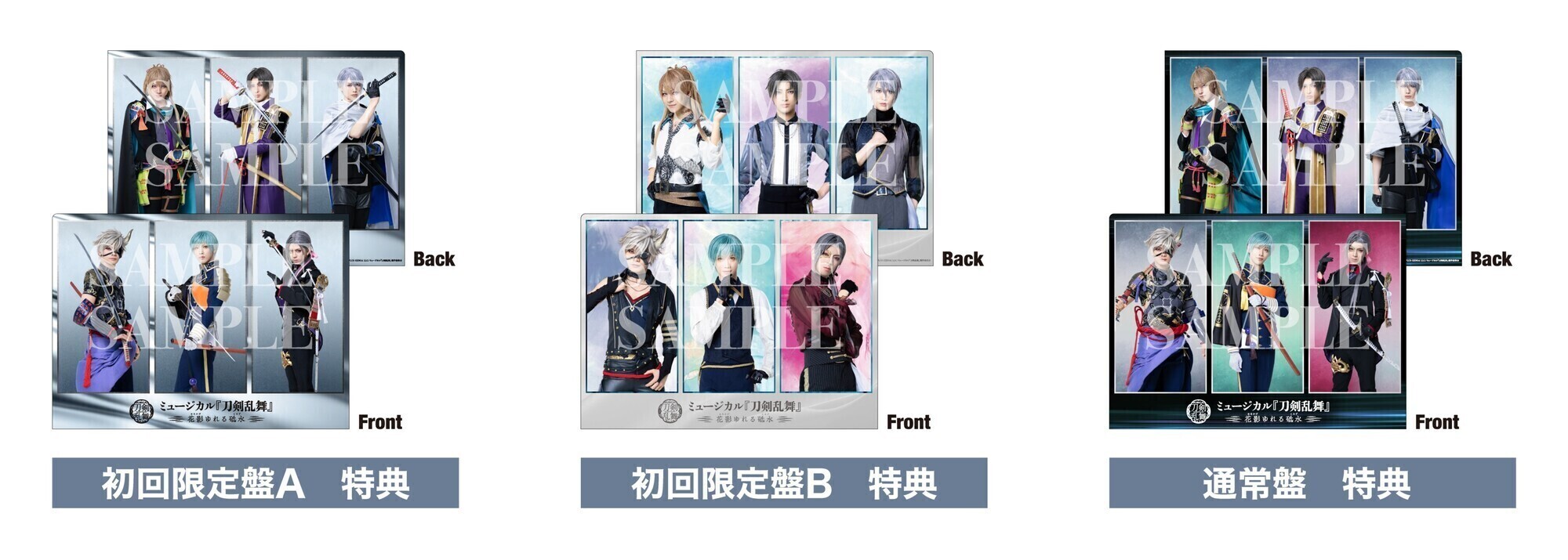 CDアルバム ミュージカル『刀剣乱舞』 ～花影ゆれる砥水～ ジャケット