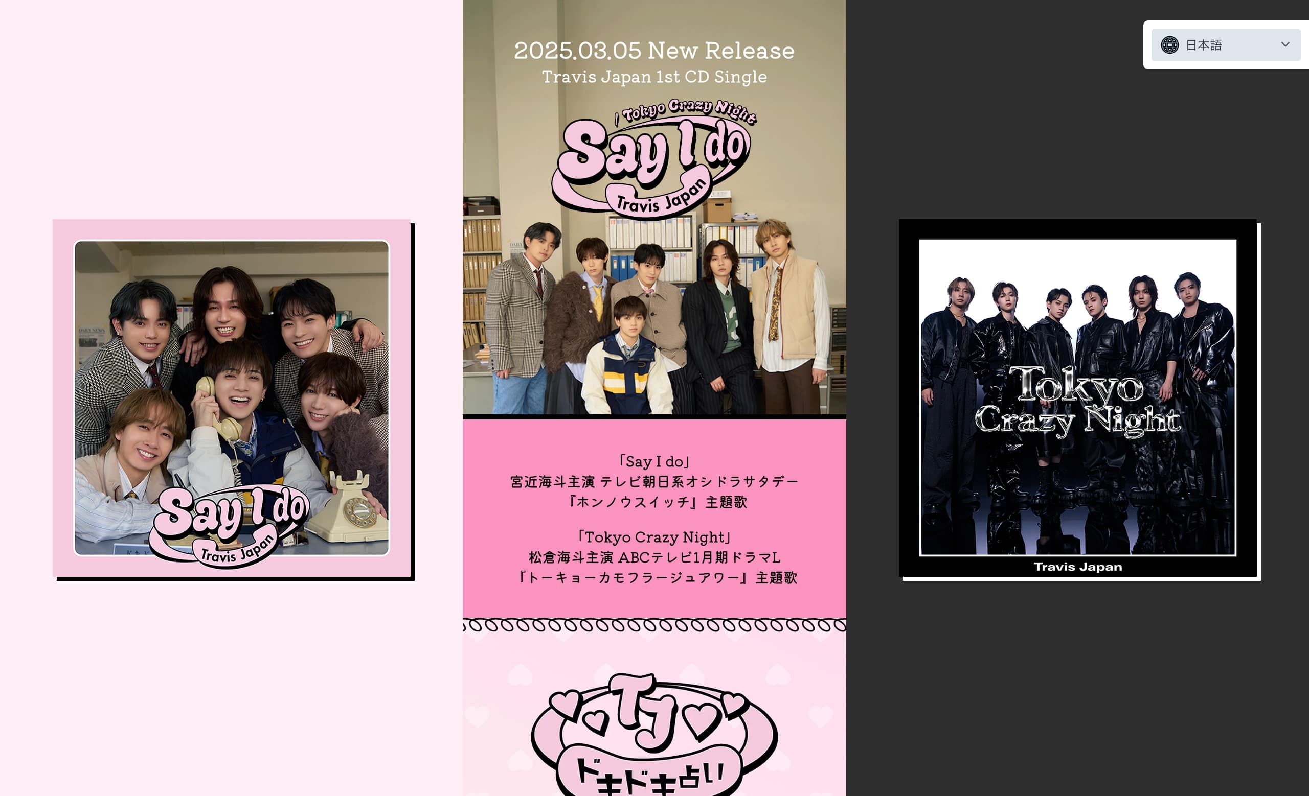 Travis Japan New Single「Say I do / Tokyo Crazy Night」2025.3.5