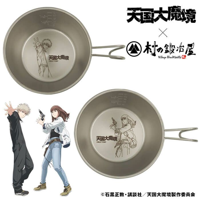 TDM-003・TDM-004】天国大魔境 ステンレスシェラカップ マルver