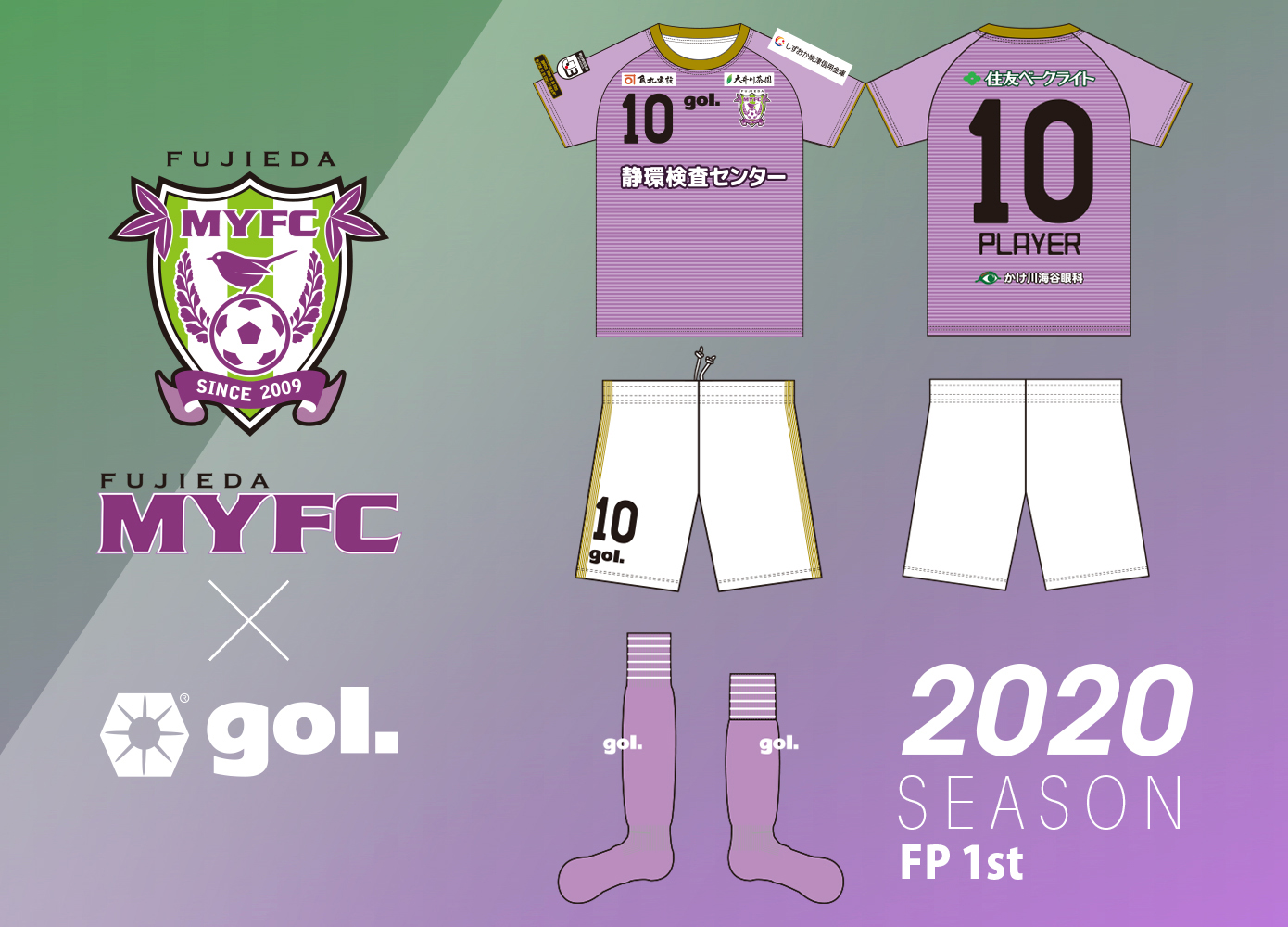 2020シーズン ユニフォームデザイン及びスポンサー決定のお知らせ