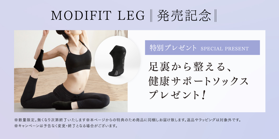 MYTREX MODIFIT LEG | O脚矯正サポート まっすぐ美脚への新習慣。