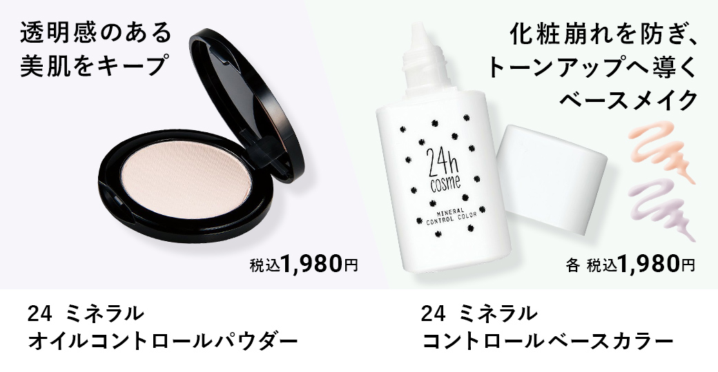 24hコスメ-肌にやさしい国産ナチュラルコスメ【公式】│24hcosme