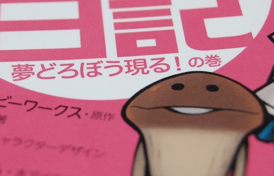 おさわり探偵」小説化！！『りなとなめこの探偵日記』4月5日発売開始