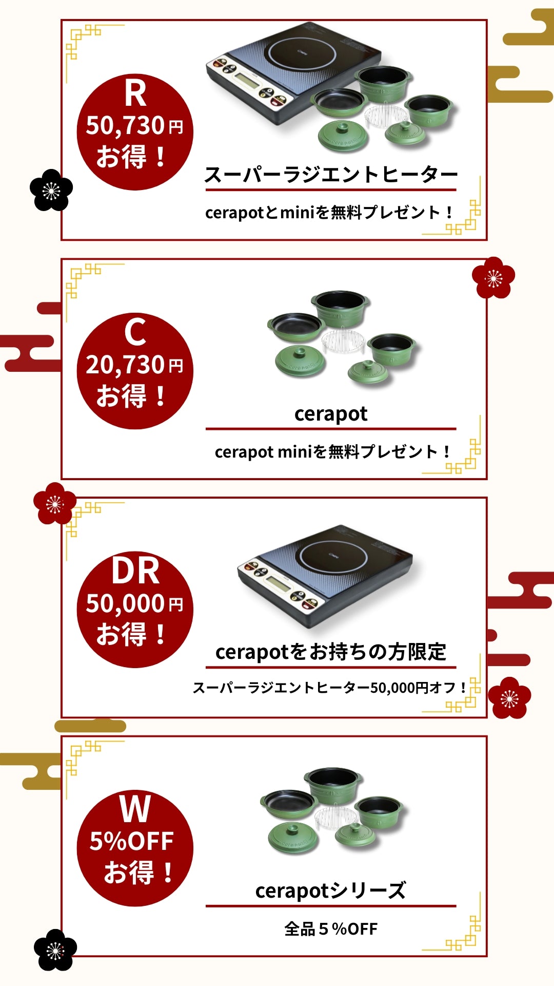 年末年始セール1 – nachuma