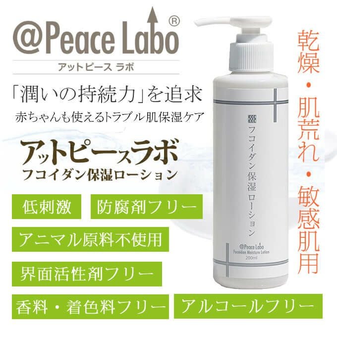 アットピースラボ フコイダン保湿ローション 200mL｜美容室専売品の