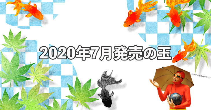 BRUNSWICK ZODIAC AQUARIUS ゾディアック・アクエリアス 丨ボウリング