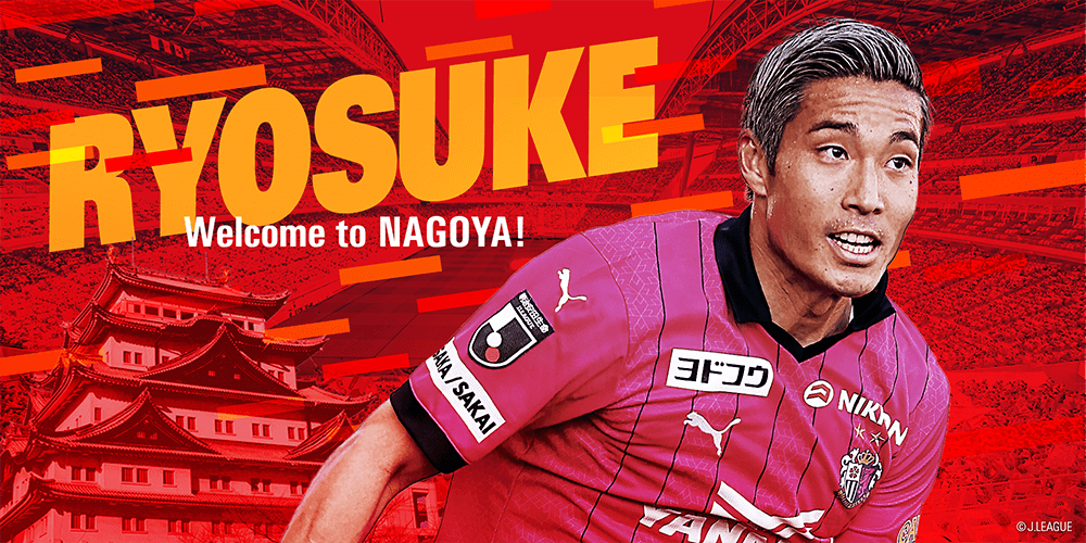 山中亮輔選手、移籍加入のお知らせ｜ニュース｜名古屋グランパス公式サイト