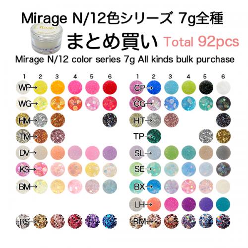 ミラージュ カラーパウダー N/12色シリーズ 7g 全種まとめ買い92個