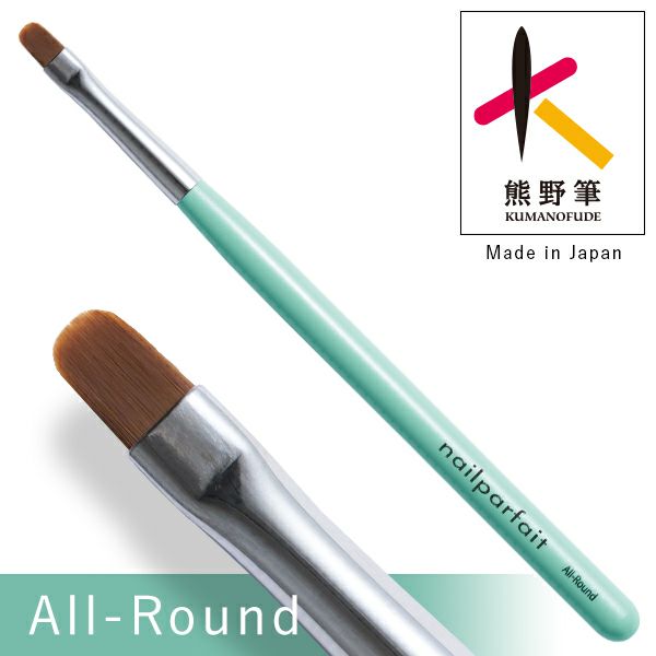 ネイルパフェ オールラウンド筆 | ネイルパフェジェル【公式