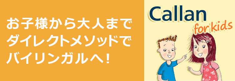 カランキッズは正式提携校のネイティブキャンプ！今なら7日間無料