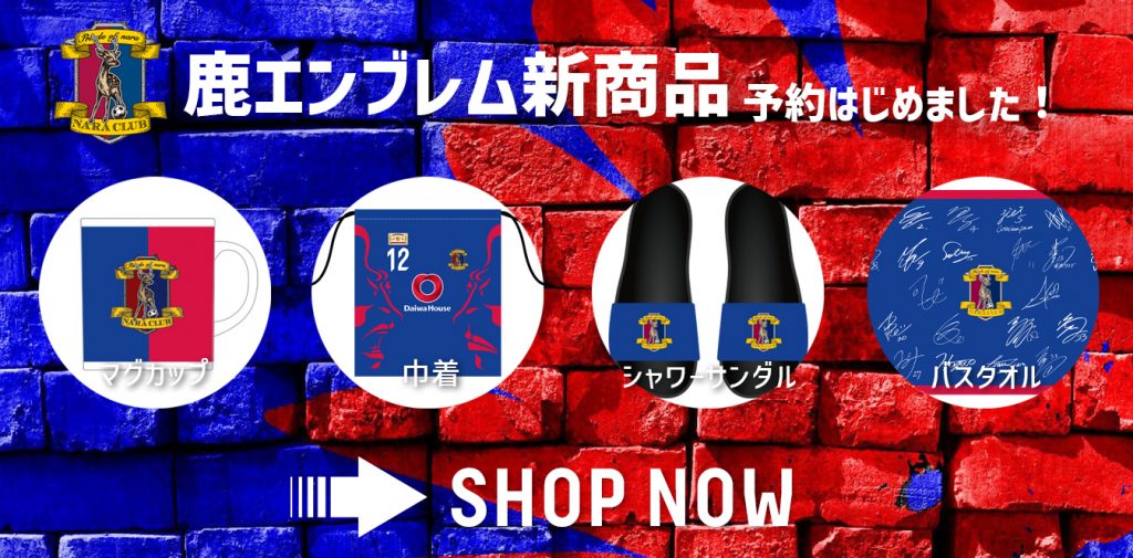 2022シーズン新グッズ発売のお知らせ | 奈良クラブ | NARA CLUB