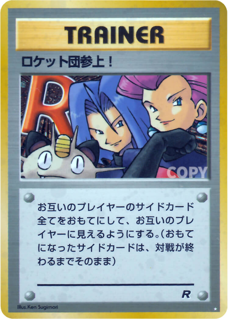 商品情報 | ロケット団 | ポケットモンスターカードゲーム | なぞのばしょ