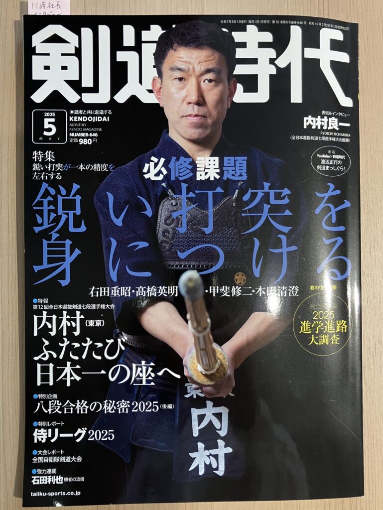月刊剣道時代』への記事掲載のお知らせ | NAX JAPAN 株式会社