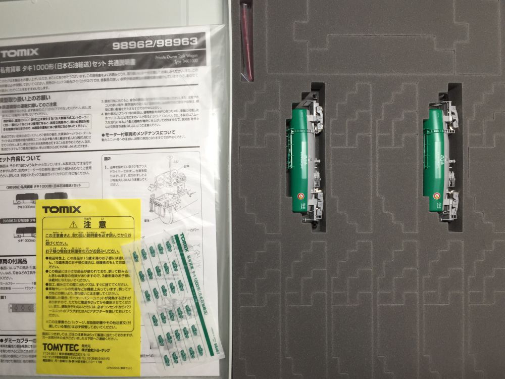 タキ1000 入線ですよ。TOMIX 8710/98962 | NGaugeJP - 横濱模型 | 鉄道