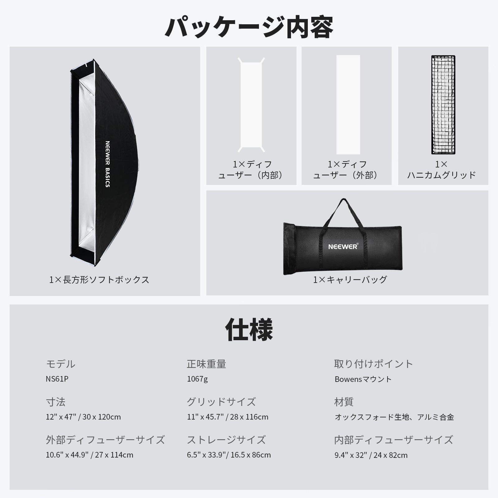 NEEWER BASICS NS60P/NS61P 長方形ソフトボックス – NEEWER.JP