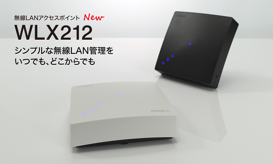 安定・安心・安全、設置も楽々『WLX212』！