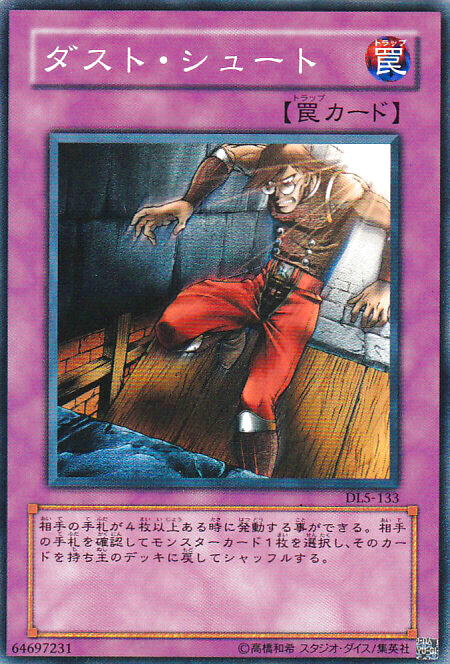 ダスト・シュート - シングルカードネットサル