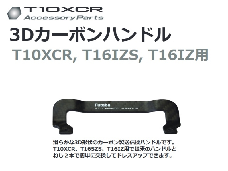 FUTABA PROPO / 双葉電子工業 【発売延期 2026年3月 予約 】BB12383D