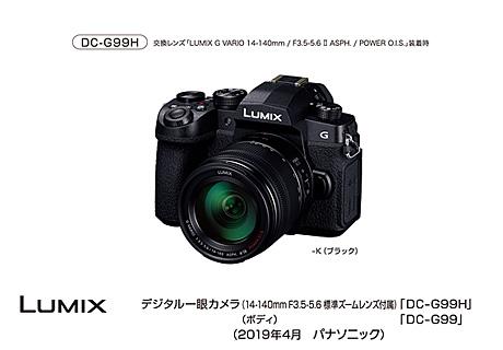 デジタルカメラ「LUMIX」DC-G99発売 | 個人向け商品 | 製品・サービス