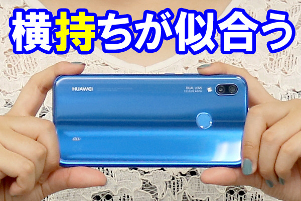 HUAWEI P20 lite」レビュー - 実用性にこだわった作りに好感触 | マイ