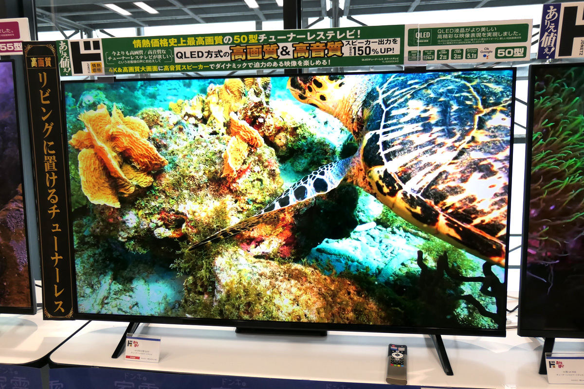 情熱価格史上最高画質」をうたうドンキの新チューナーレステレビを見た