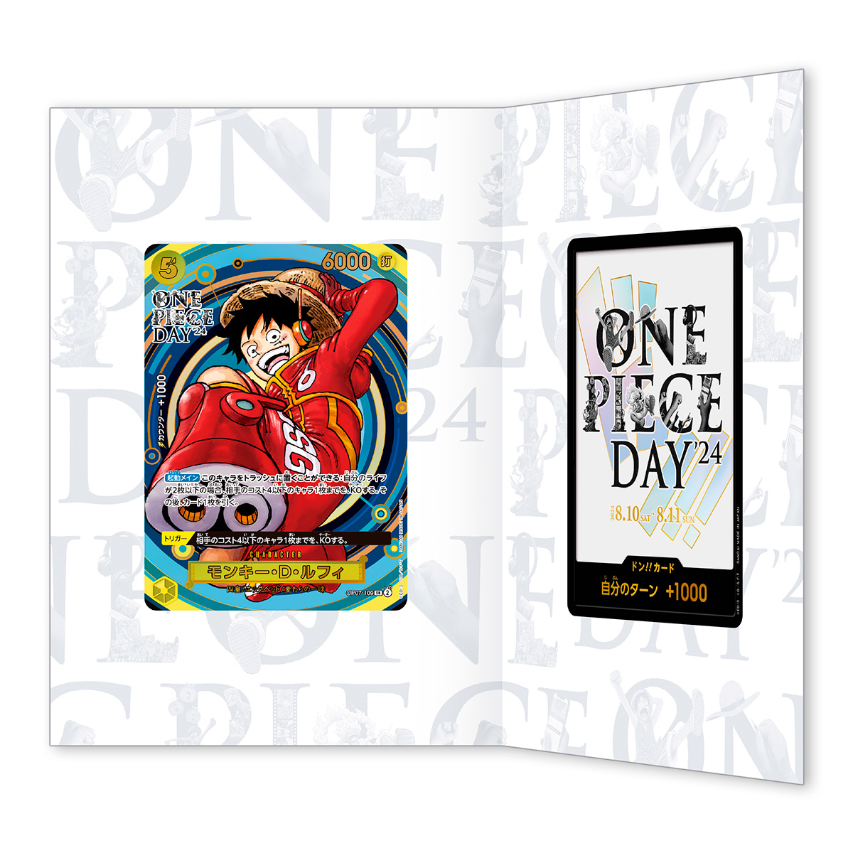 ONE PIECE DAY'24」で先行販売したプレミアムカードコレクションの予約