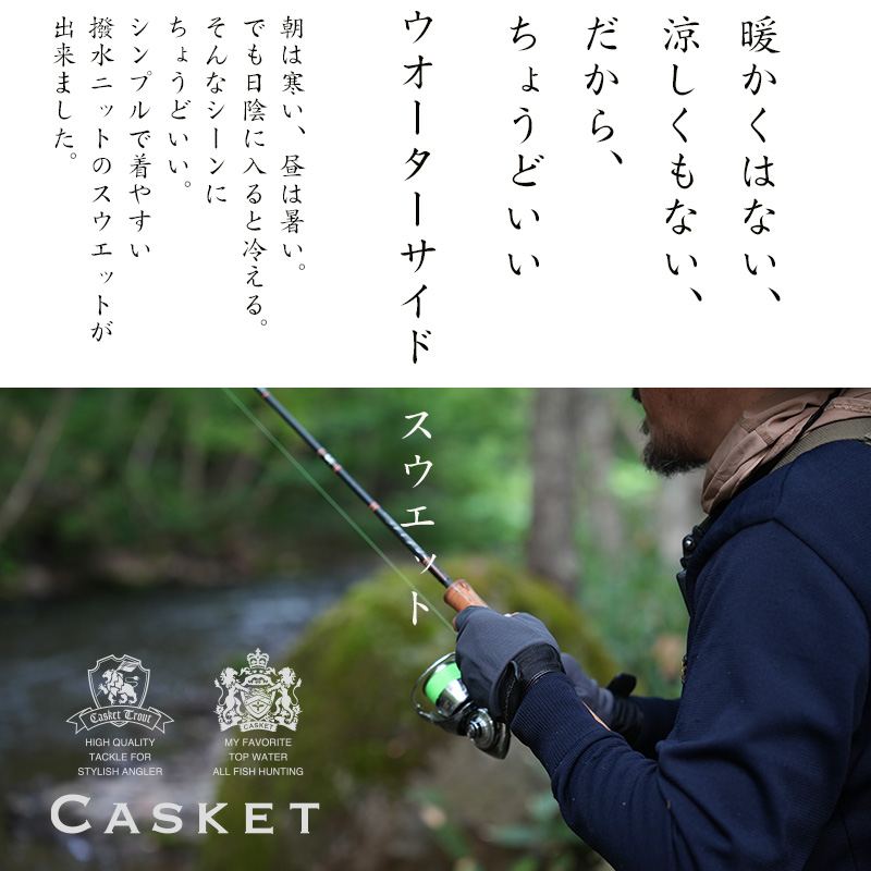 釣りするスウェット｜ニュース（総合ブログ） ｜Casket カスケット