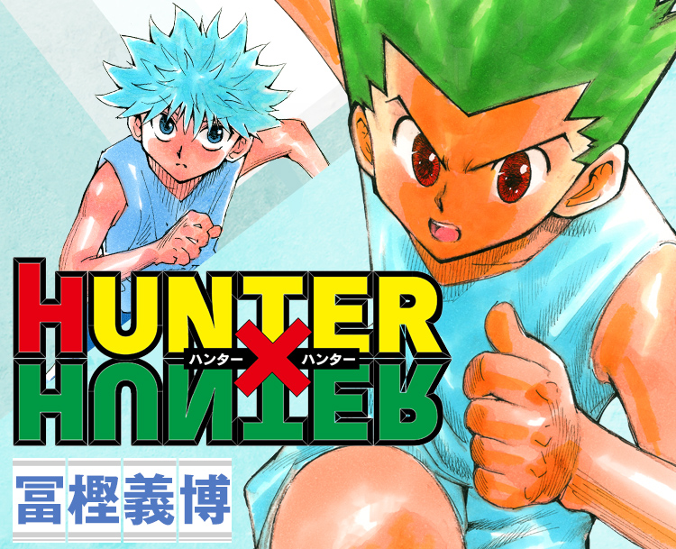 HUNTER×HUNTER』最新第37巻が11月4日に発売決定
