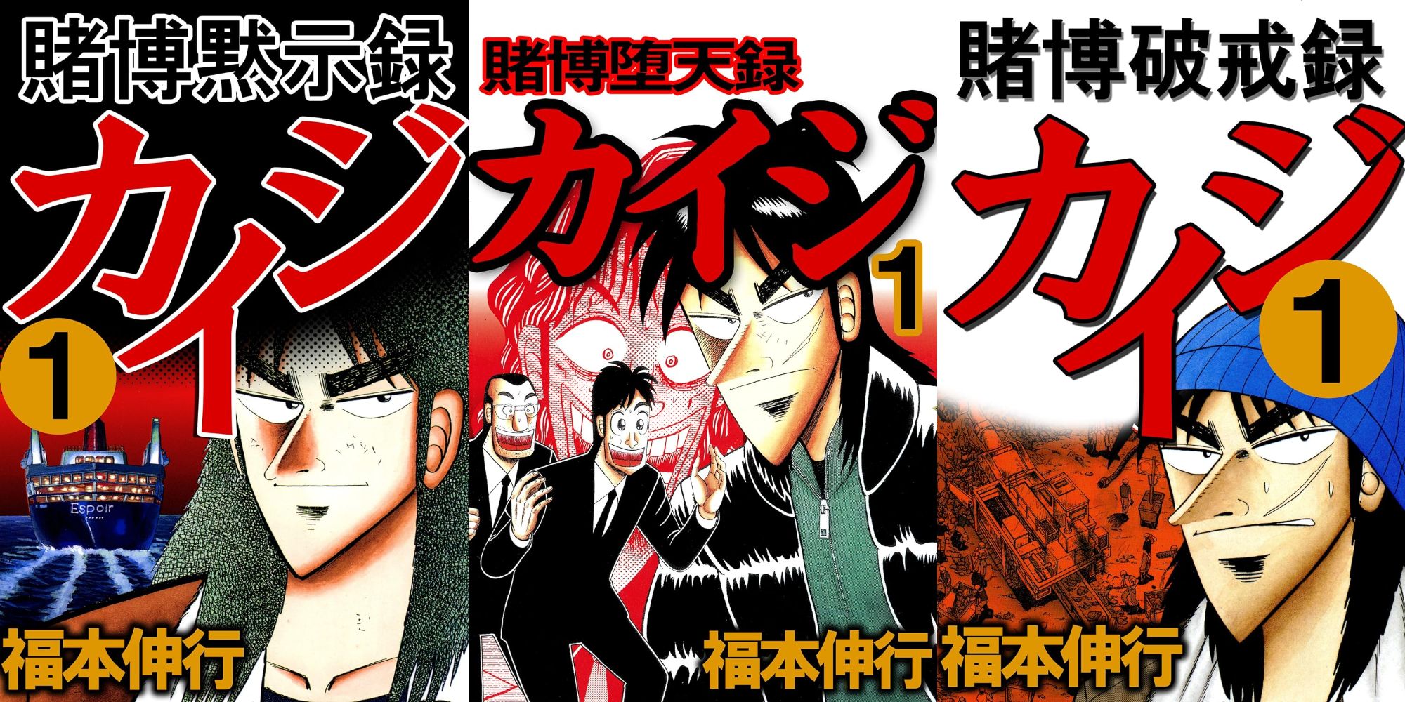 カイジ』シリーズが『賭博堕天録』までの3シリーズのKindle版が大型