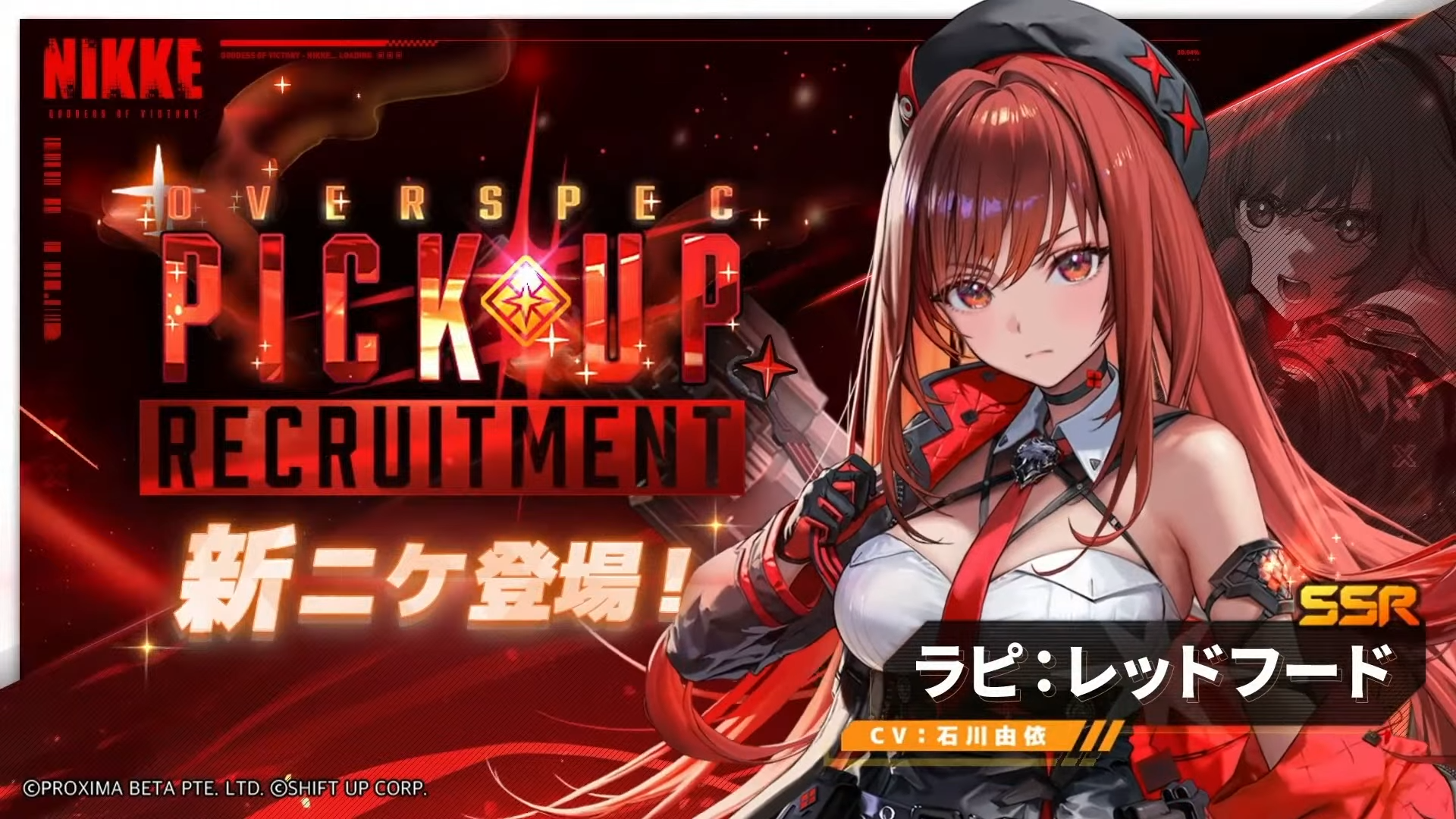 勝利の女神：NIKKE』初のオーバースペックニケ「ラピ：レッドフード