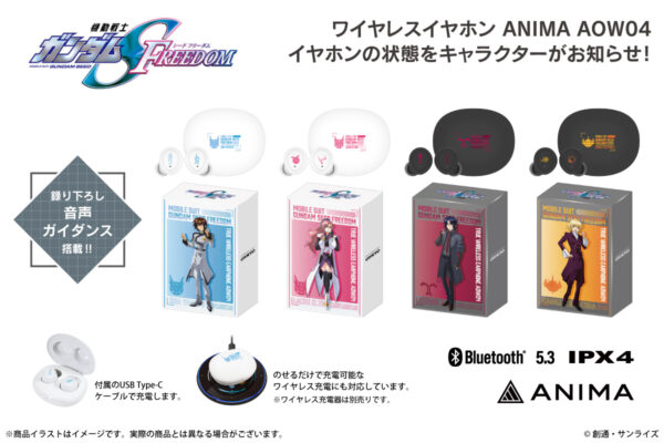 ガンダムSEED FREEDOM』録り下ろしボイス搭載ワイヤレスイヤホンが登場
