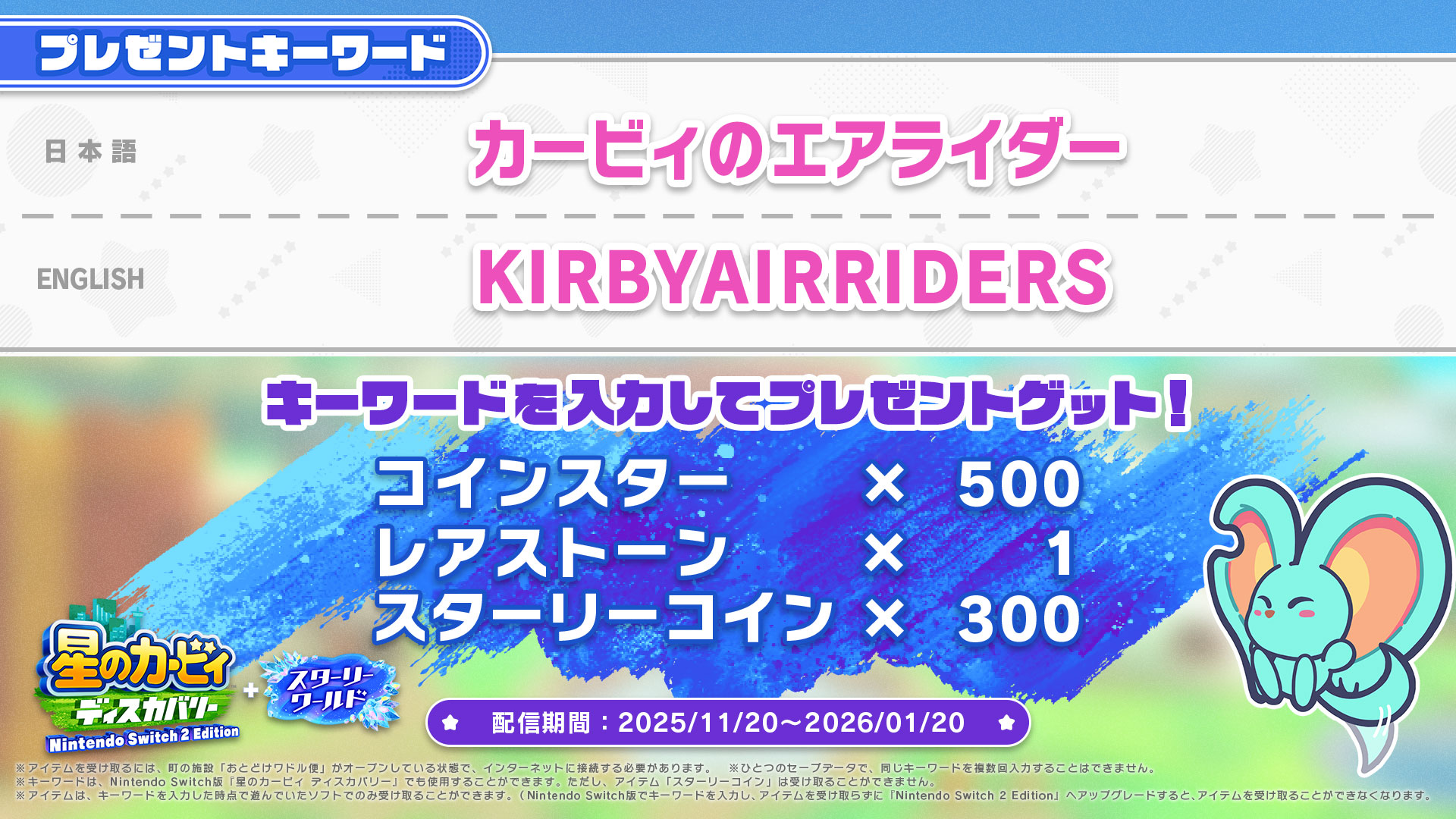 カービィのエアライダー』発売を記念して、『星のカービィ