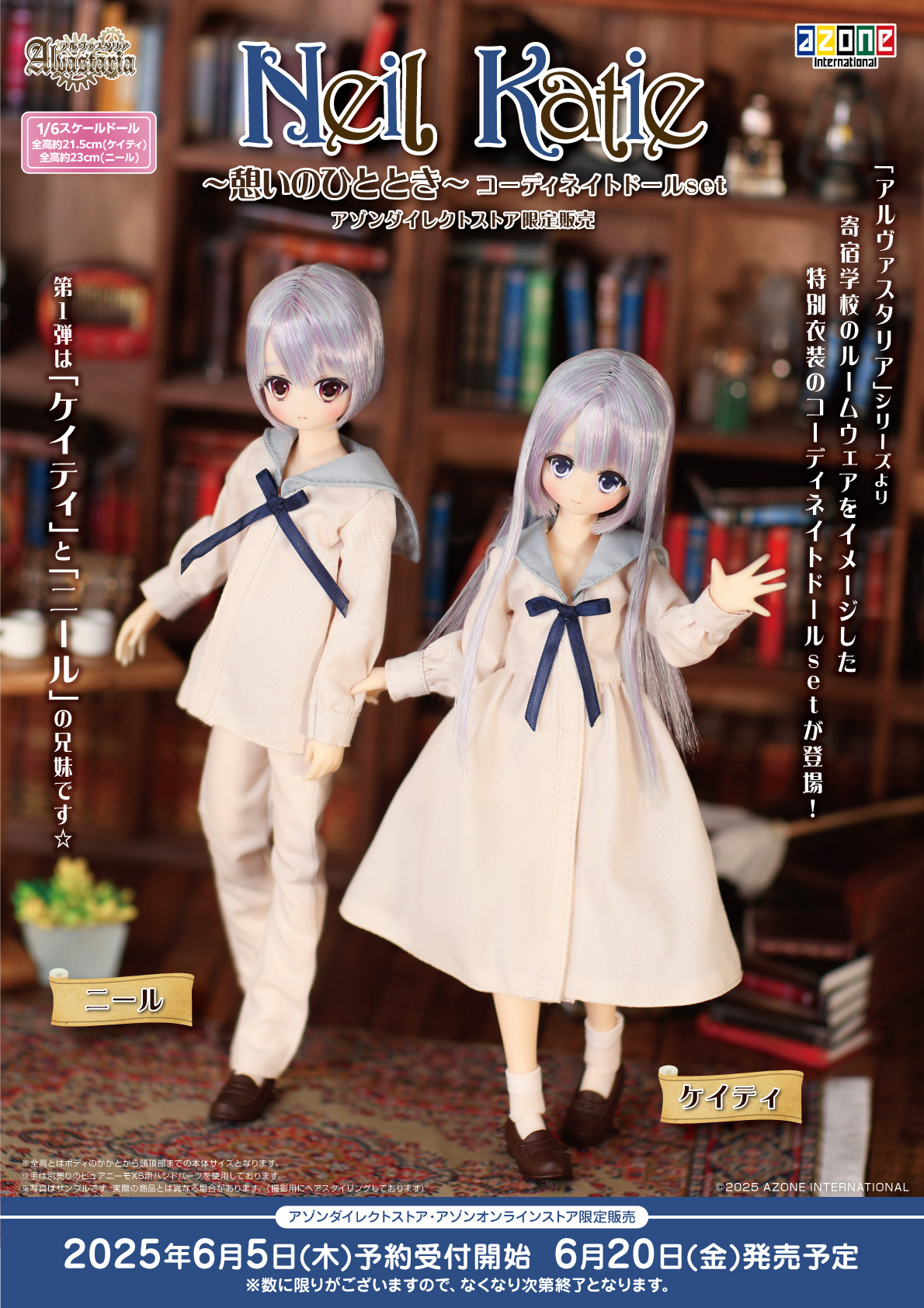 Alvastariaシリーズよりコーディネイトドールsetが登場！第1弾