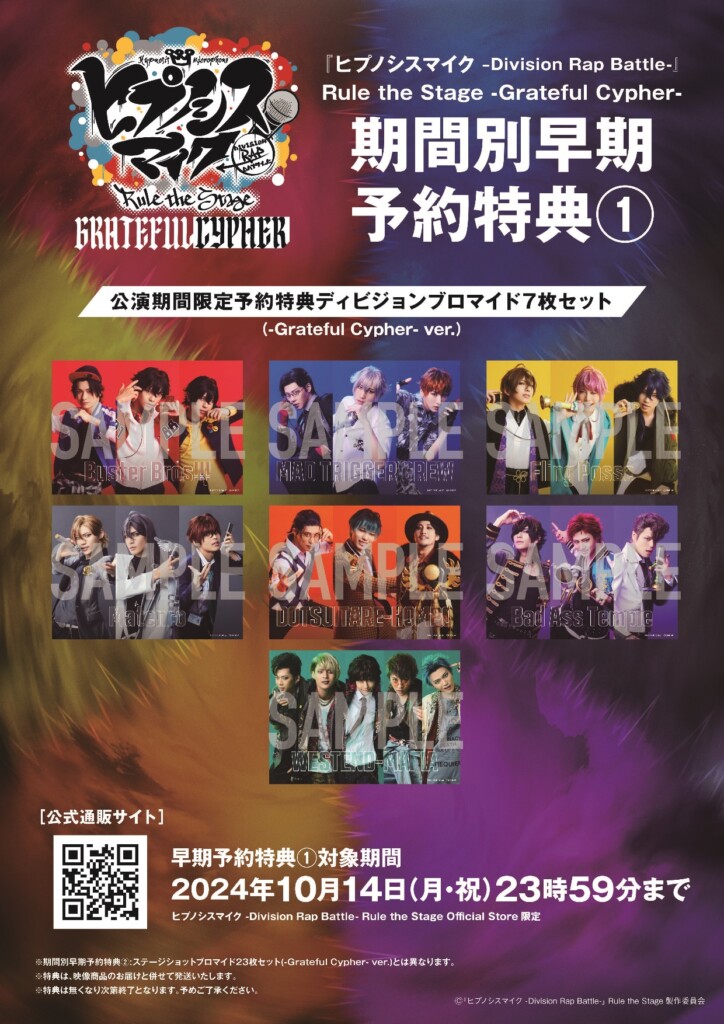 舞台ヒプマイ 『ヒプノシスマイク -Division Rap Battle-』 Rule the