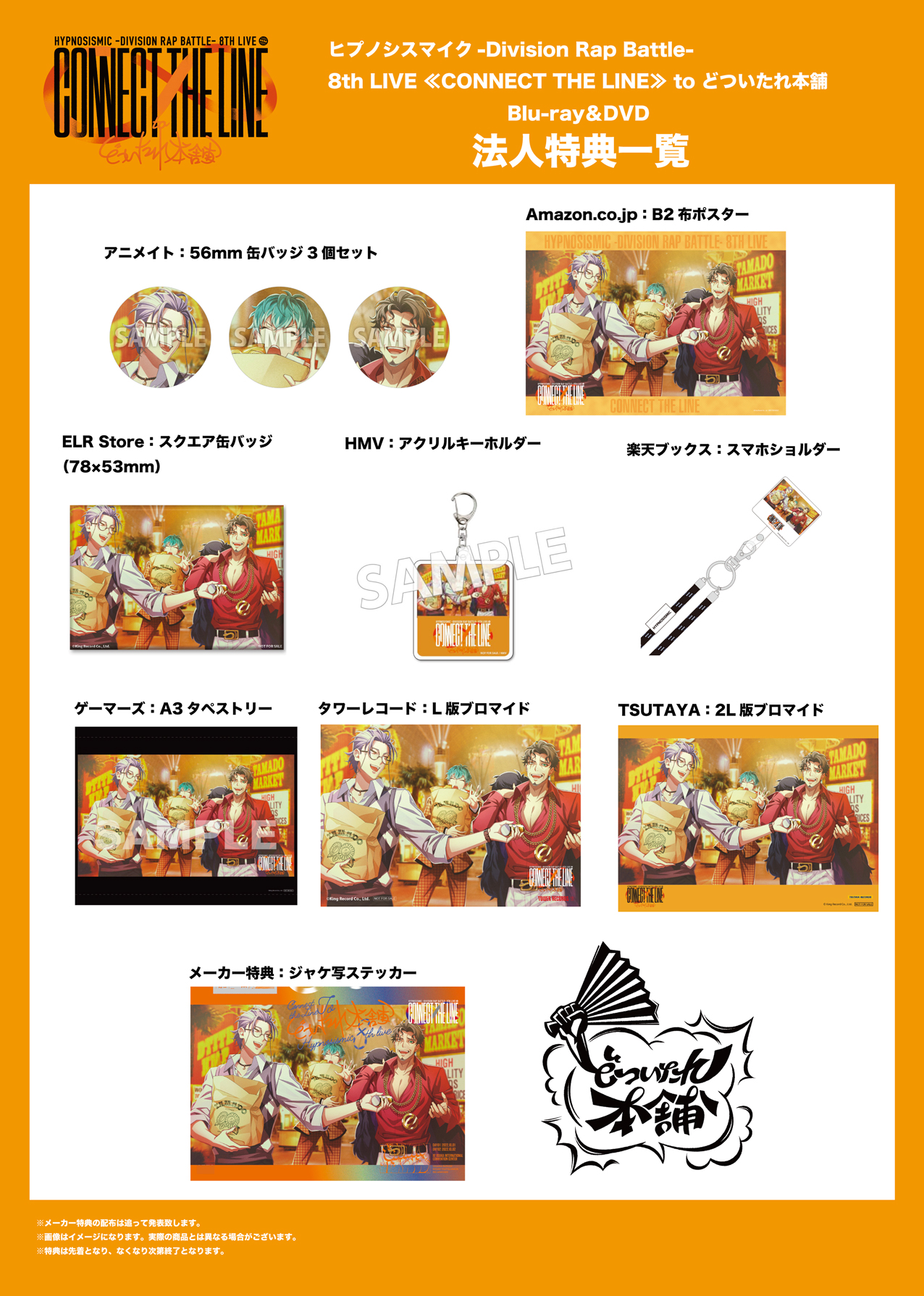 ヒプマイ、8thライブ オオサカ・ディビジョン BD・DVD 描き下ろし